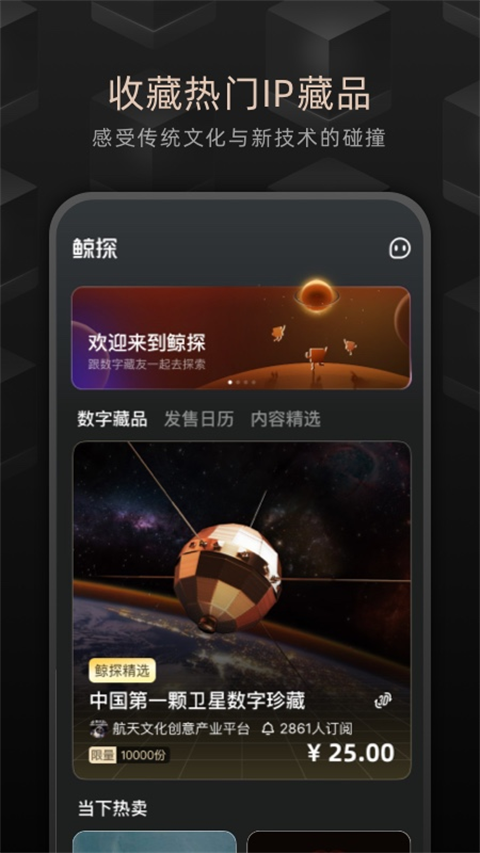 鲸探数字藏品