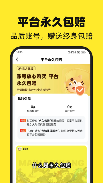 买号王游戏交易平台