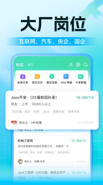 牛客app