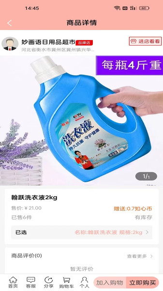 知心货廊软件版