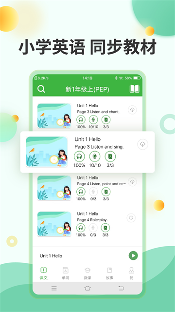 爱语吧小学英语