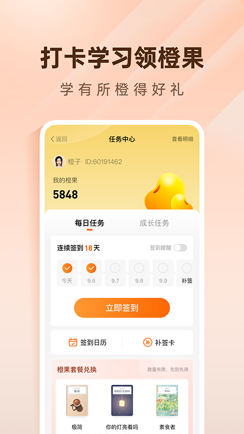 简橙