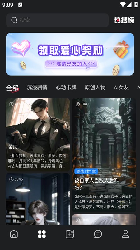 LoveAI聊天