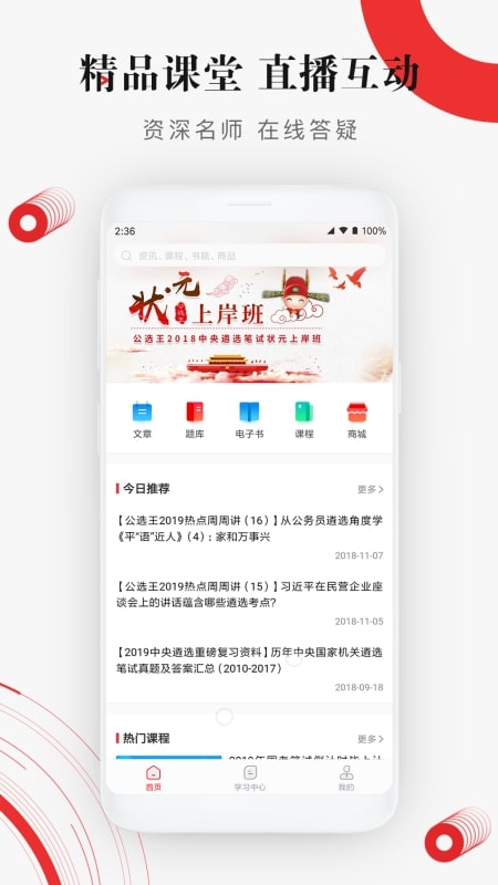公选王遴选