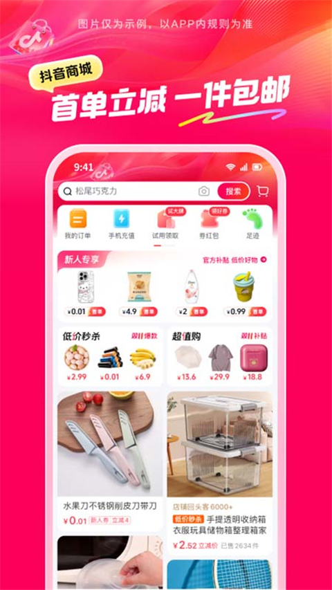 抖音商城版app