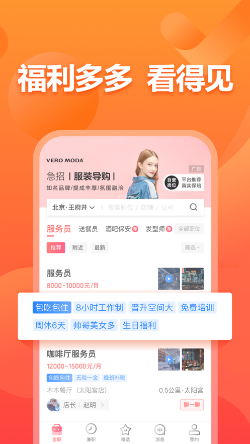 店长直聘app最新版