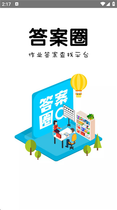 扫一扫答题