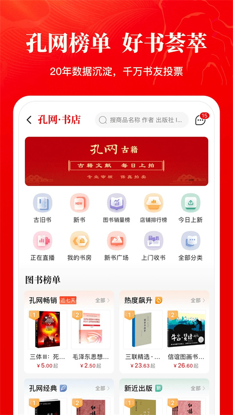 孔夫子旧书