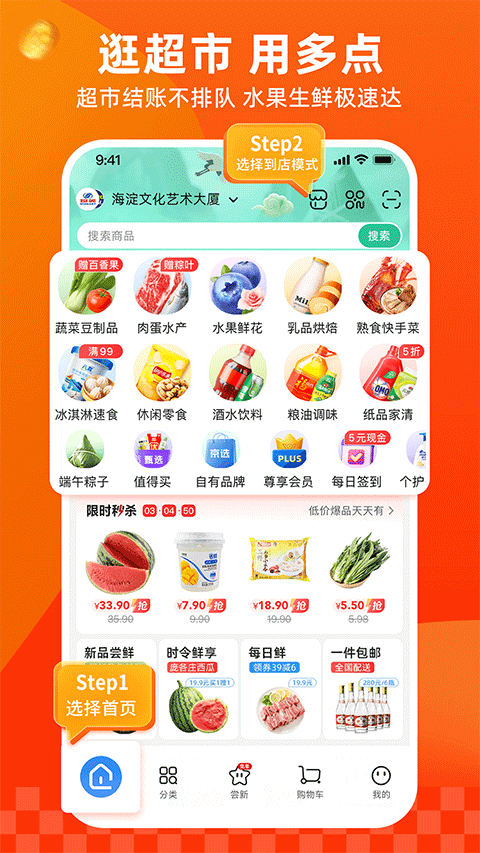 多点网上超市