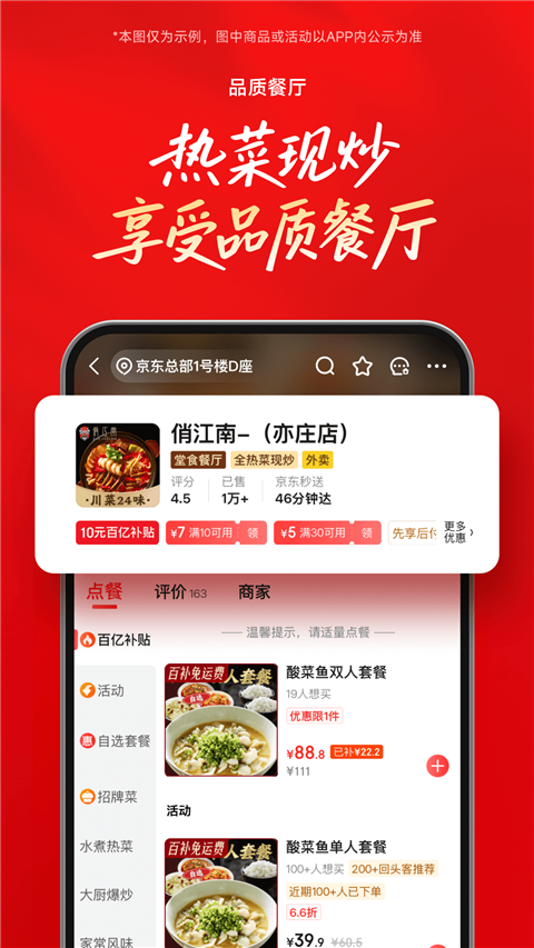 京东外卖平台