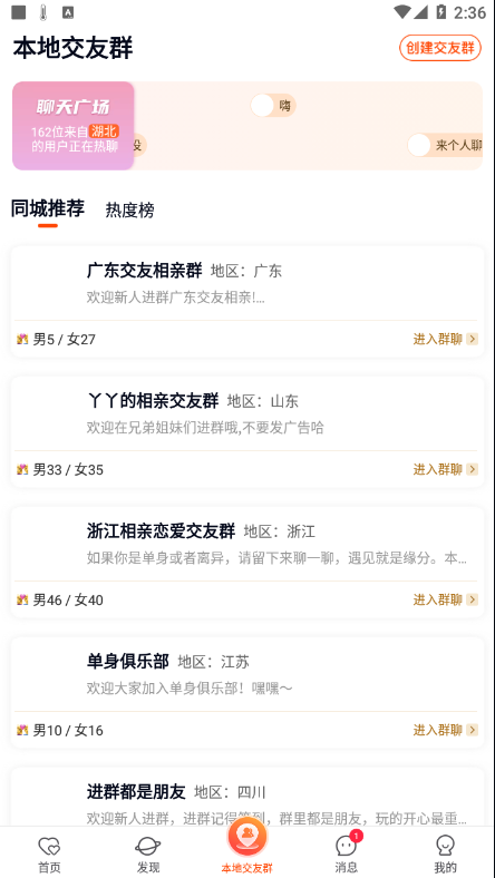 乡遇交友app最新版