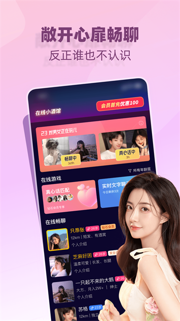 树洞小酒馆交友