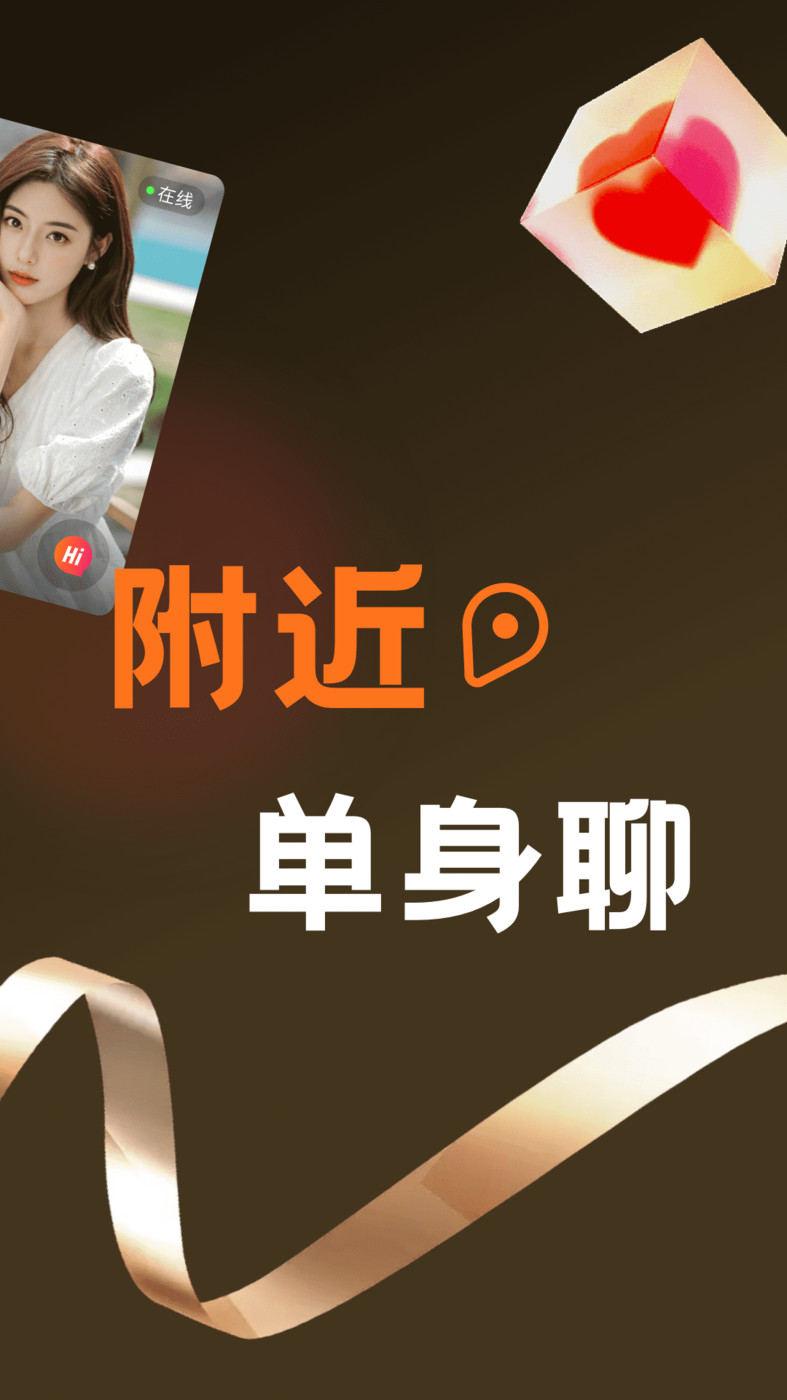 甜爱同城APP最新版