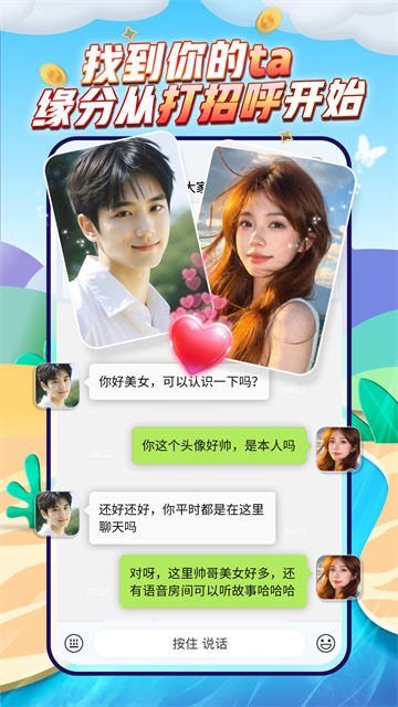 派派社交