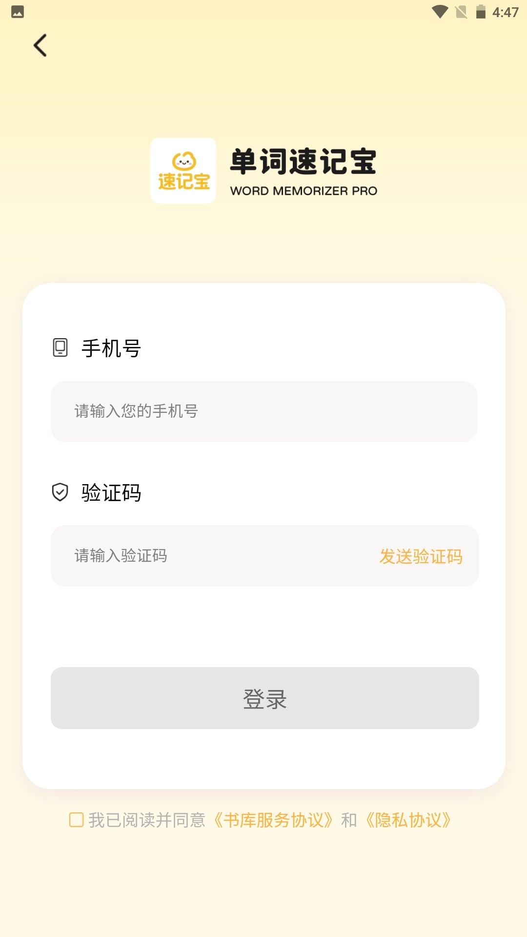 单词速记宝