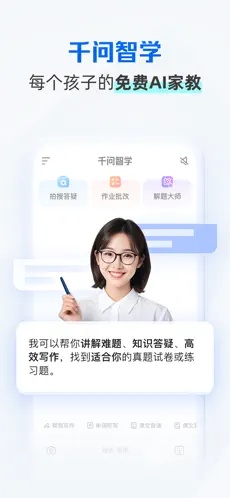 千问智学