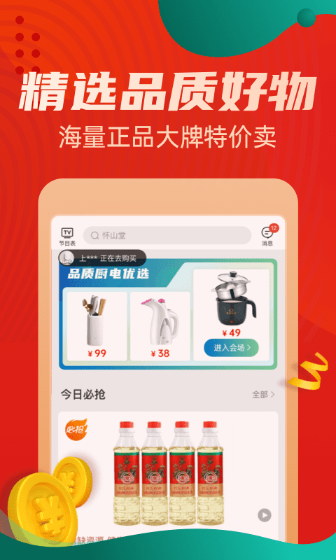 优购物惠买