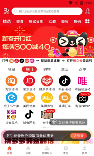 便利店团购优选