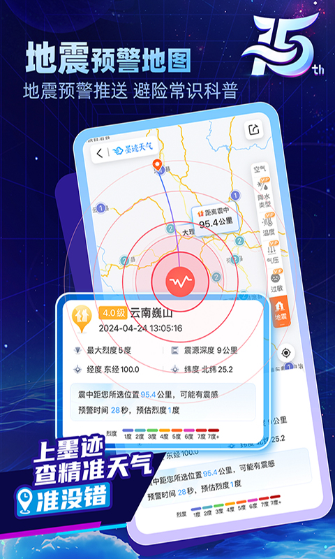 墨迹天气app最新版