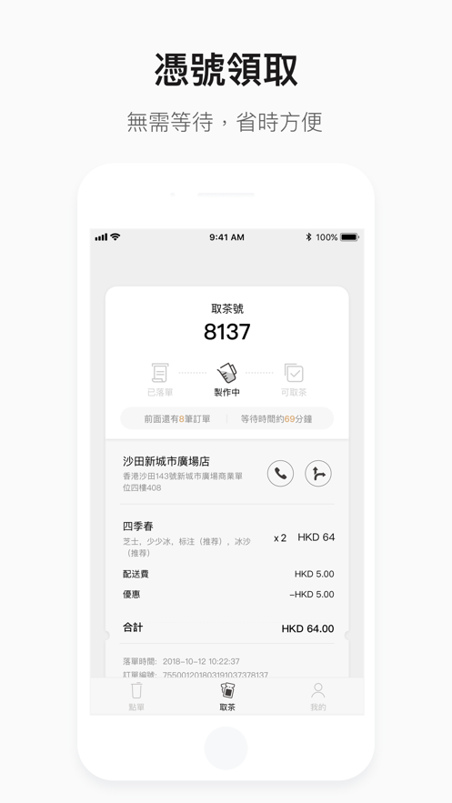 喜茶GO店APP客户端
