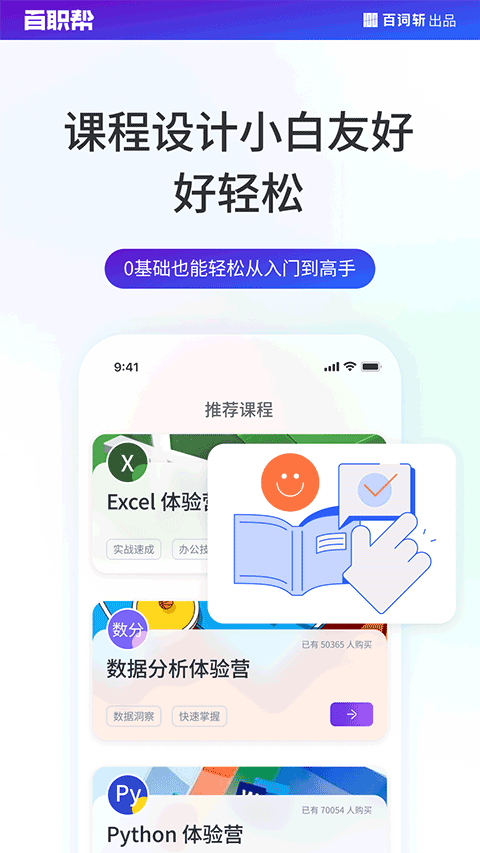 百职帮