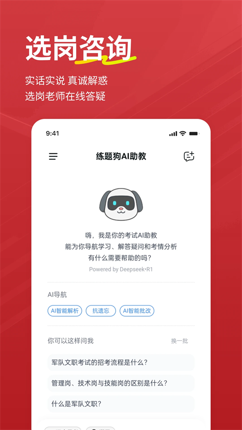 军队文职练题狗