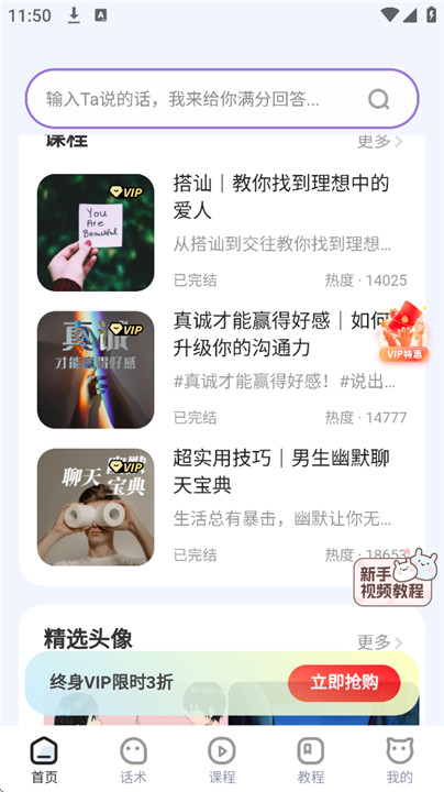 聊天回复宝典