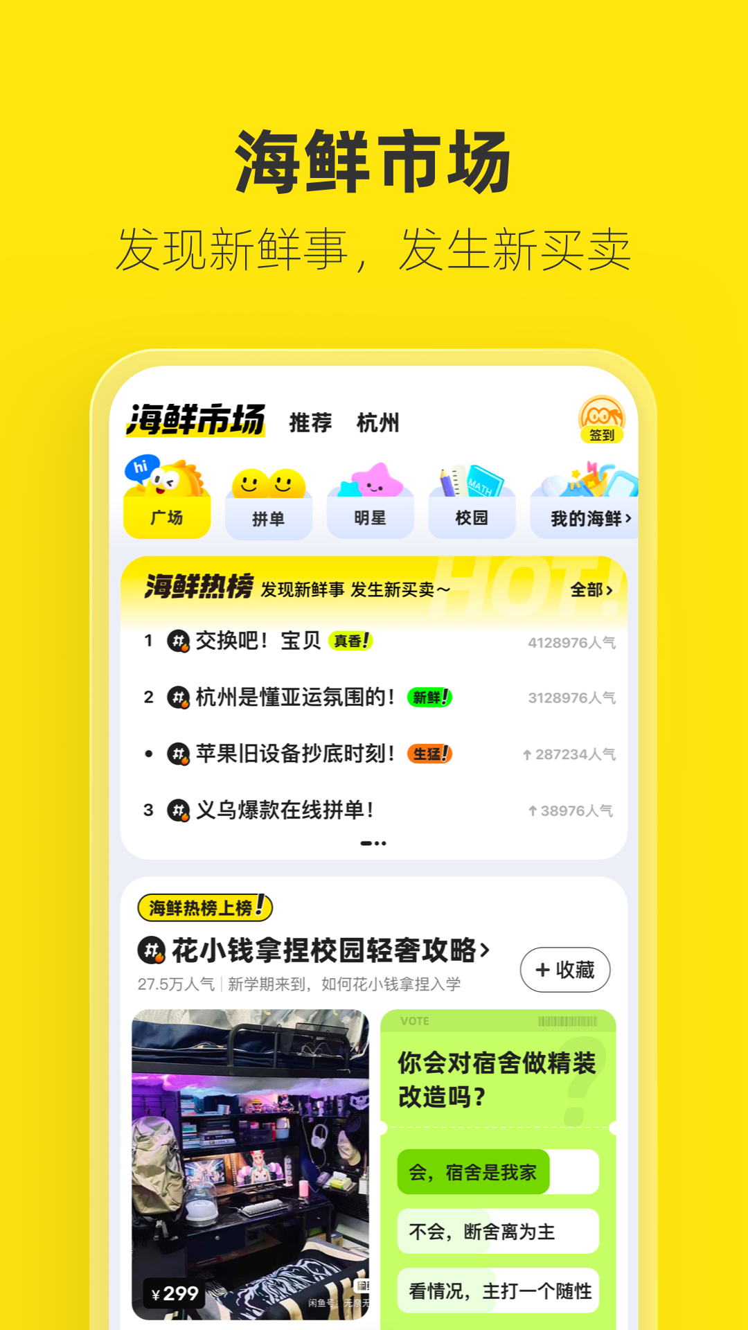 闲鱼二手交易市场