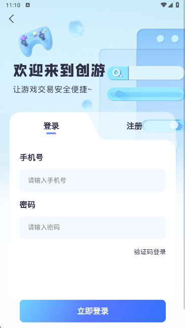 创游游戏交易平台