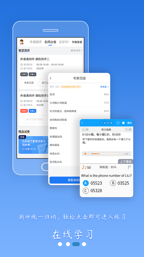 外语通高中版