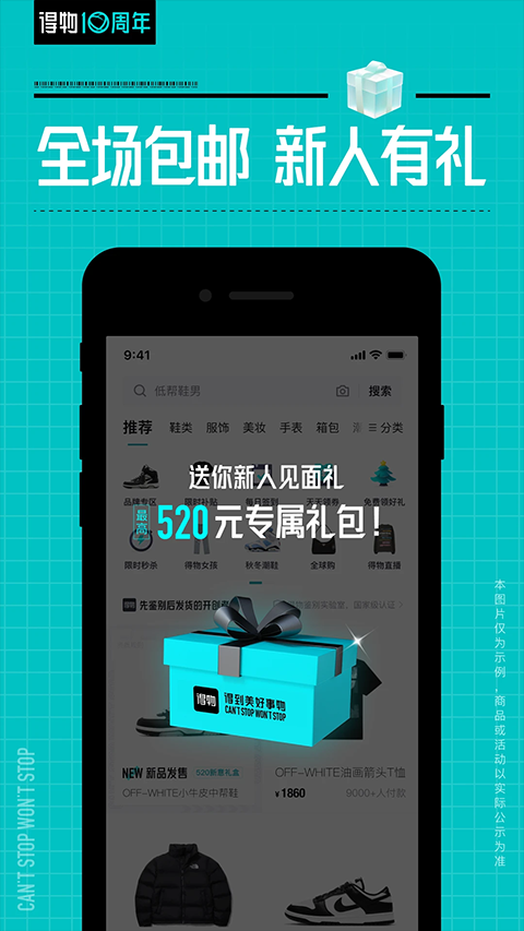 得物商城