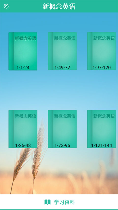 沪江新概念英语