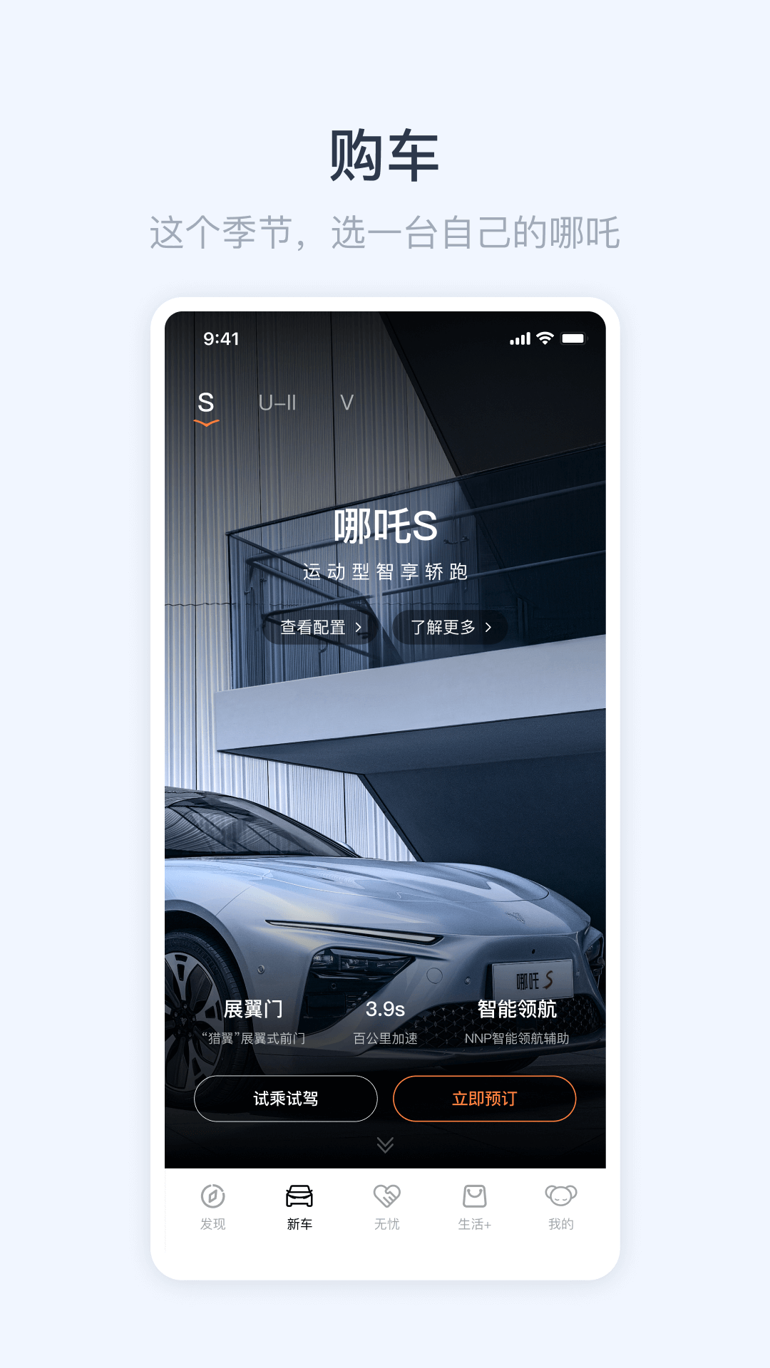 哪吒汽车app最新版