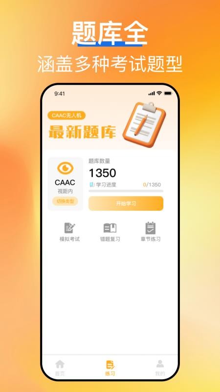 无人机驾照宝典