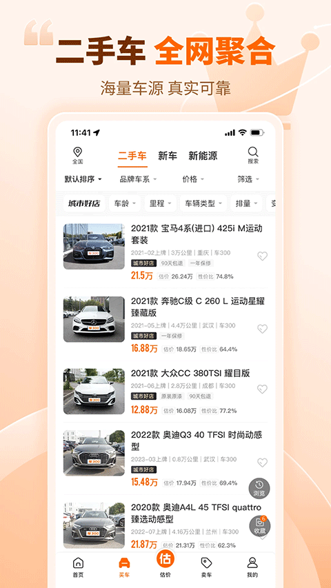 车300大众版