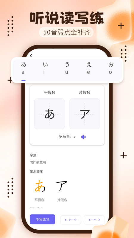 日语五十音轻松学
