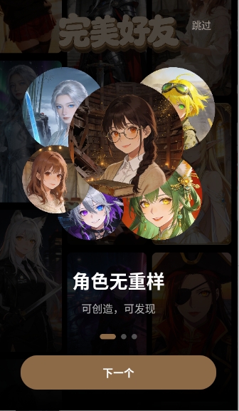 完美好友