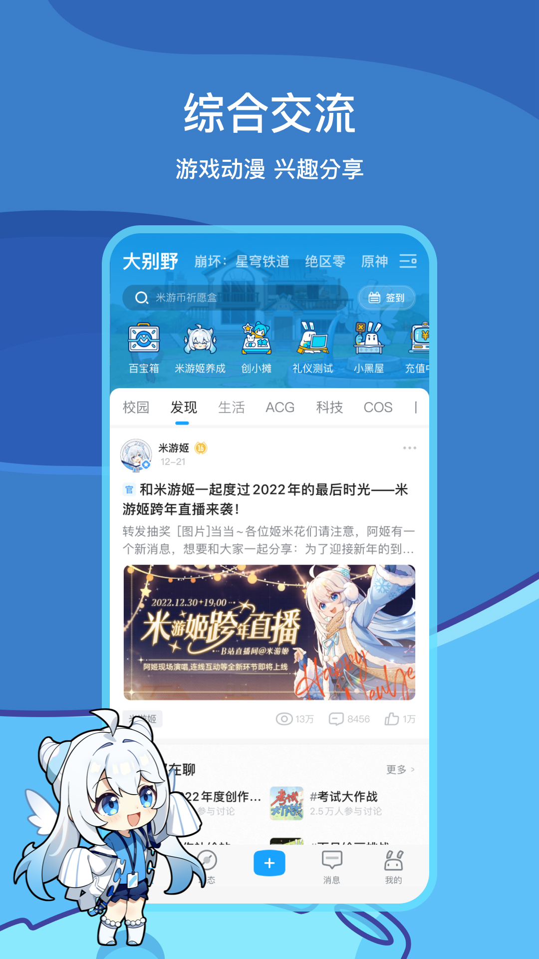 米哈游app下载米游社