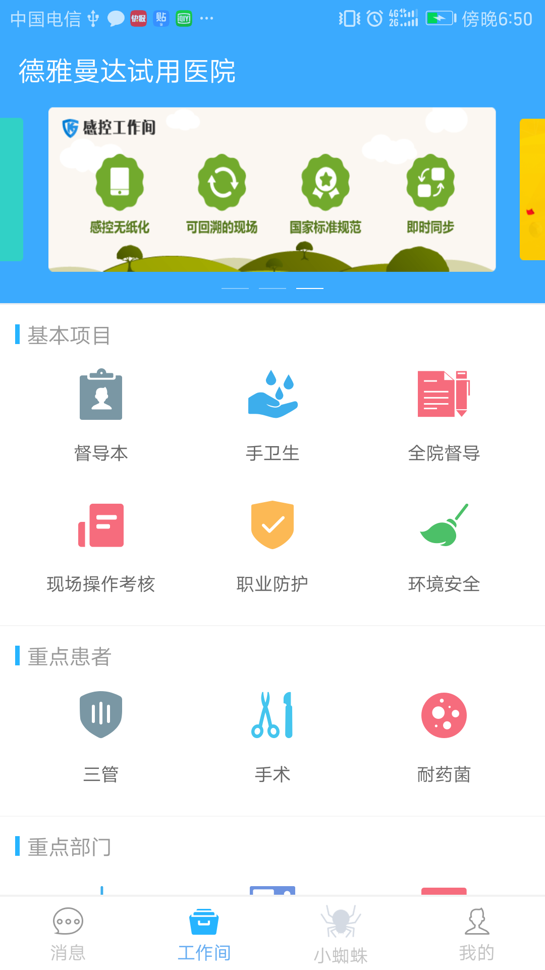 感控工作间