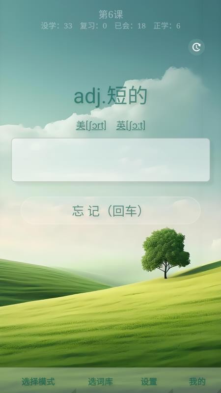 AI沉浸背单词