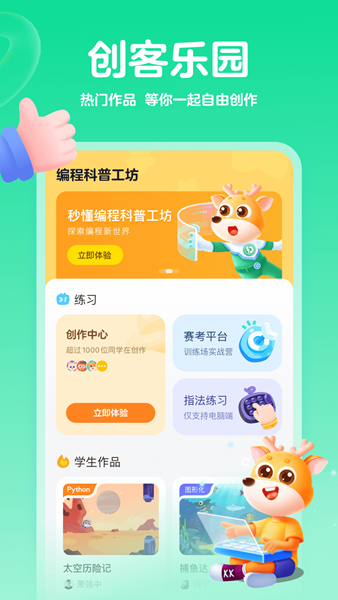 编程科普工坊正式版