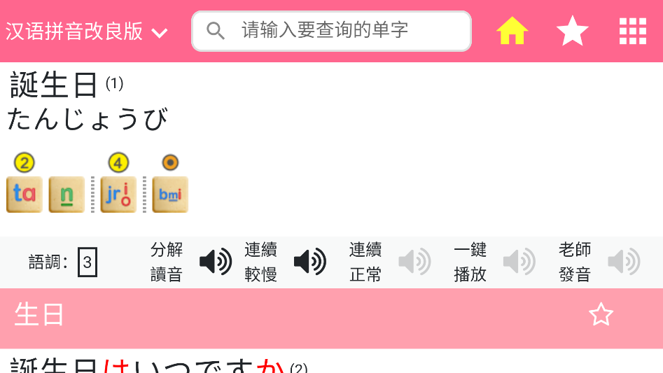 日语拼音熊音标查询