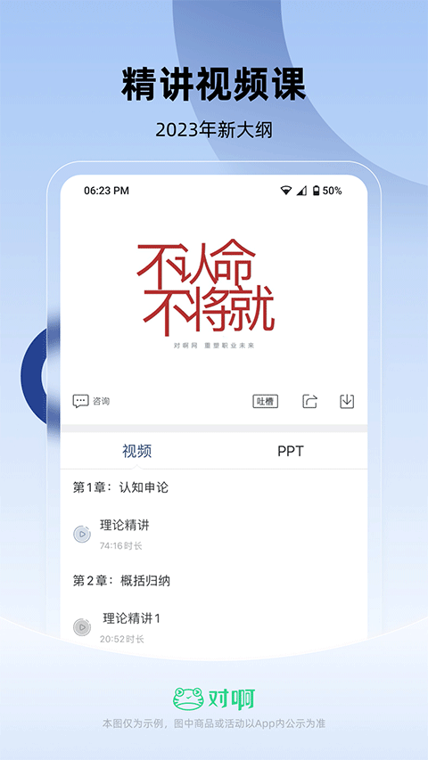 公务员考试随身学