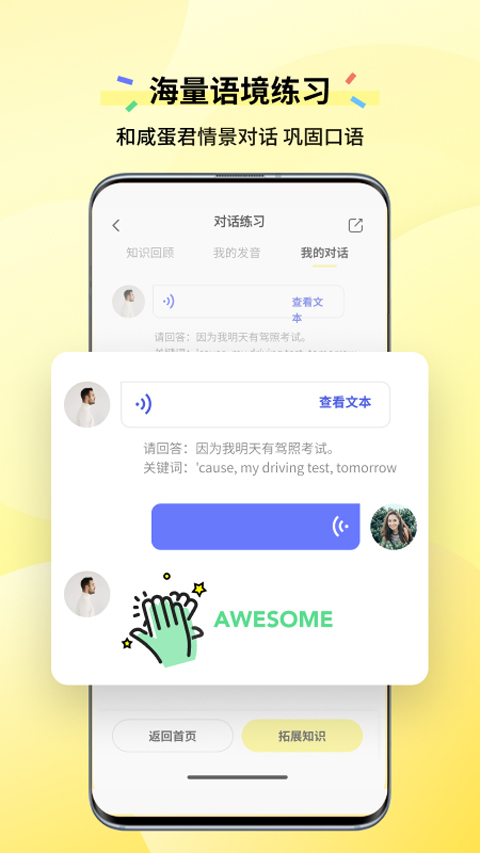 咸蛋英语口语