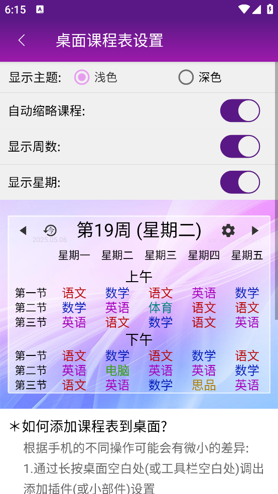 桌面课表