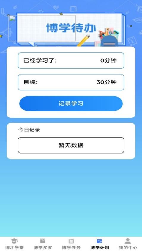 博才学堂