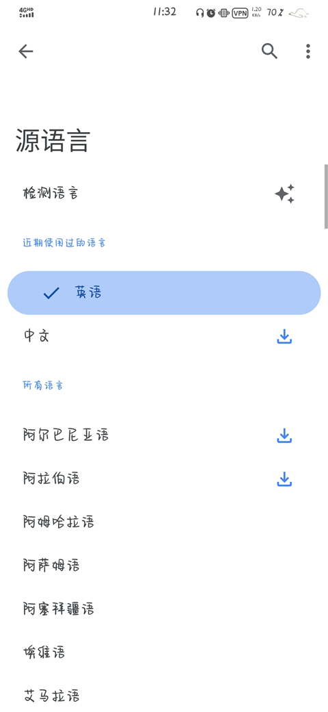 谷歌翻译离线版
