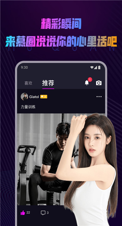慕圈交友