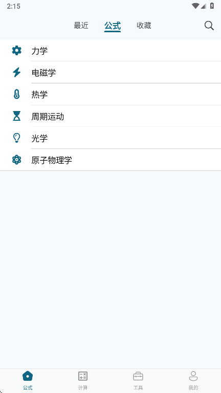 物理公式手册