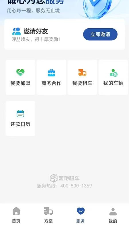 蓝羚租车